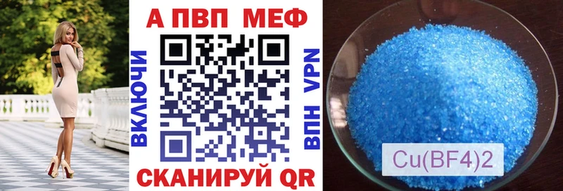 где купить   Бутурлиновка  A-PVP VHQ 