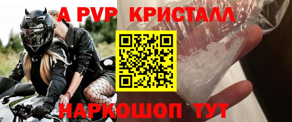 А ПВП мука  Вход с VPN  Альфа ПВП Crystall  дарнет шоп  Бутурлиновка  APVP кристаллы 