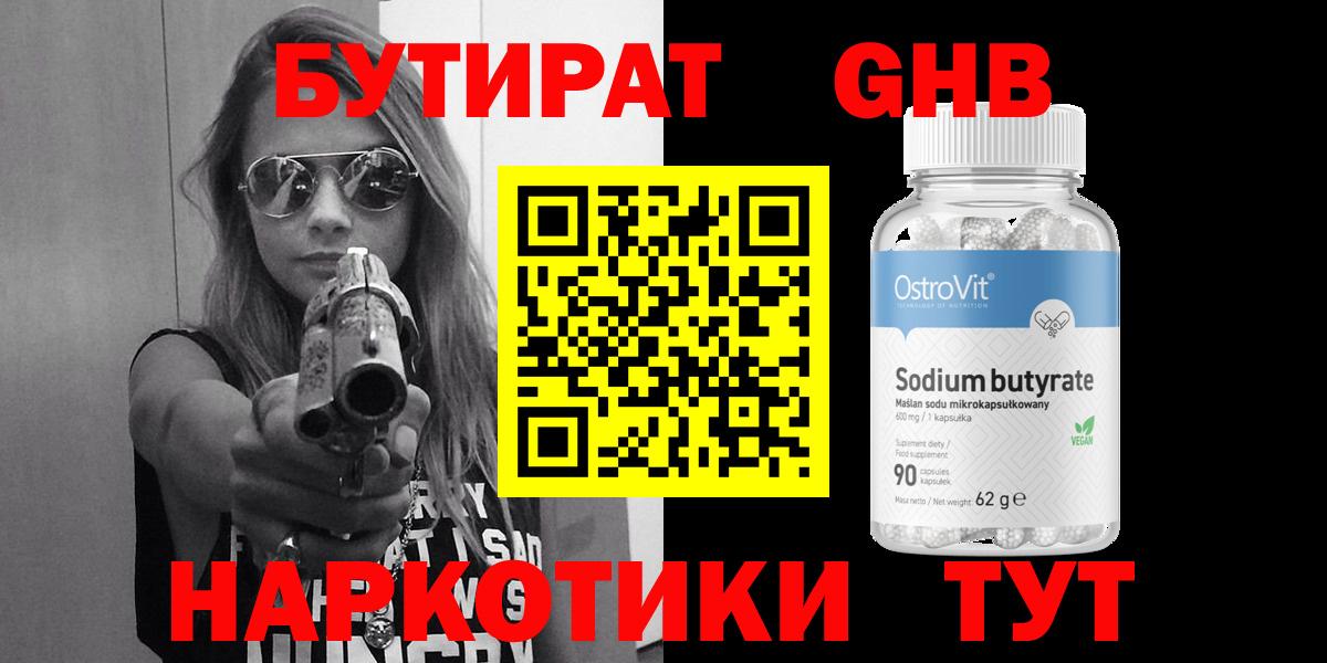 БУТИРАТ бутик Бутурлиновка