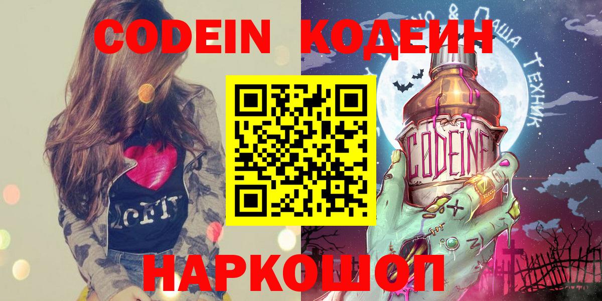 Кодеиновый сироп Lean напиток Lean (лин)  Вход с VPN  Бутурлиновка 