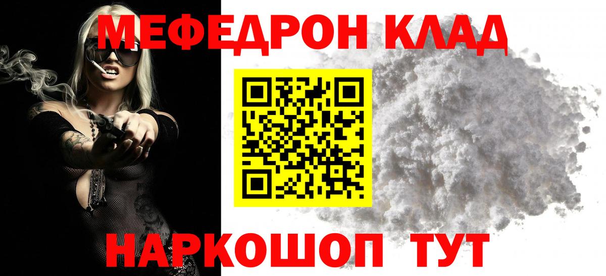 Мефедрон  сколько стоит  Бутурлиновка  МЯУ-МЯУ мука  Вход с VPN 