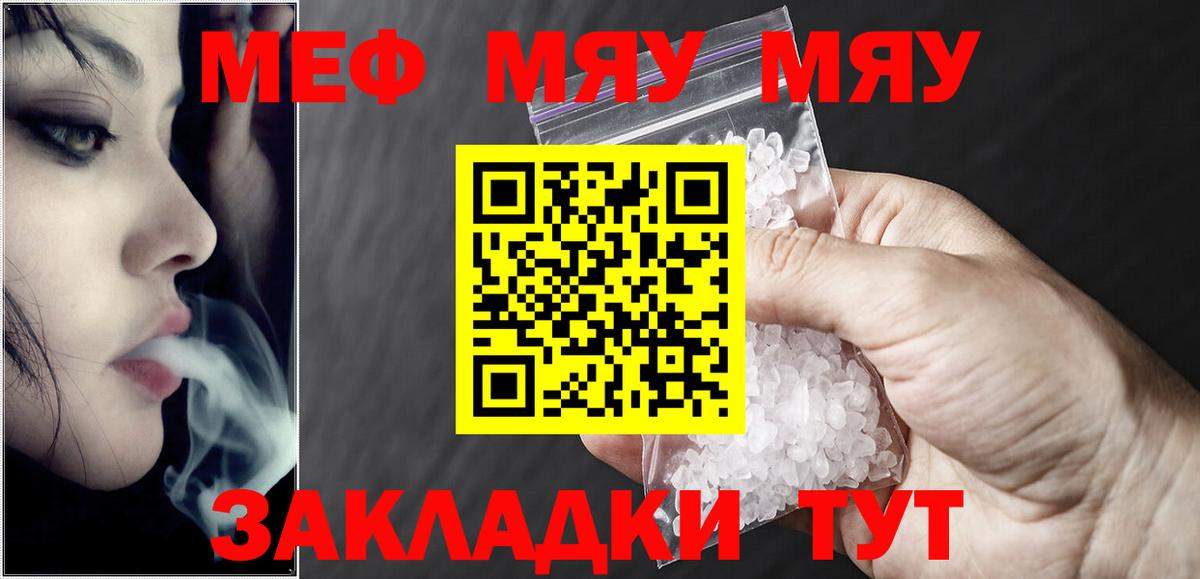 Меф мяу мяу мука Бутурлиновка