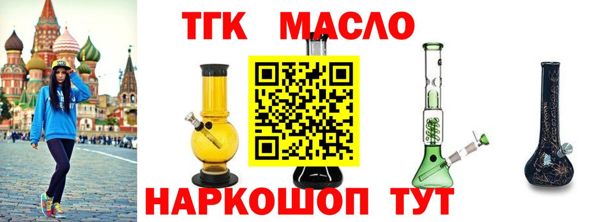 Дистиллят ТГК THC oil Бутурлиновка